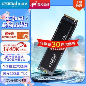 Crucial 英睿達 美光 1TB SSD固態(tài)硬盤M.2接口(NVMe PCIe4.0*4)  讀速7300MB/s Pro系列 T500