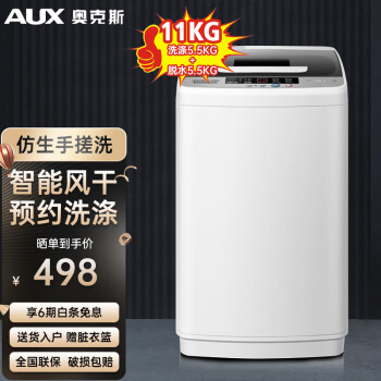 AUX 奥克斯 HB55Q80-A20399 定频波轮洗衣机 5.5kg 白色