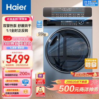 Haier 海尔 纤美系列 HBNS100-FQ176U1 定频热泵式烘干机 10kg 玉墨银