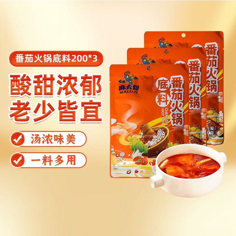 麻六记 番茄火锅底料 番茄火锅底料200*3 券后29.9元