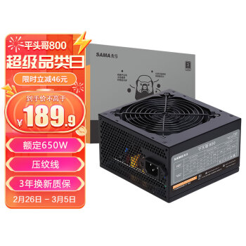 SAMA 先马 平头哥800 额定650W 台式主机箱电脑电源 压纹线/主动PFC/单路+12V/智/12cm/