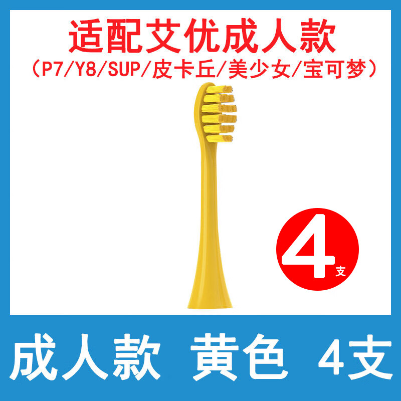 ApiYoo 艾优电动牙刷头P7Y8/SUP皮卡丘宝可梦儿童A7通用替换头 四支 10元（需买2件，需用券）