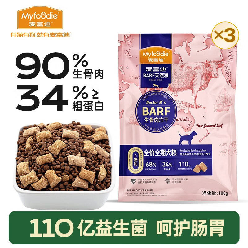 Myfoodie 麦富迪 狗粮 barf生骨肉主食冻干双拼天然粮成犬幼犬全犬种通用全价犬粮 试吃包100g*3|牛肉+三文鱼 17.91元