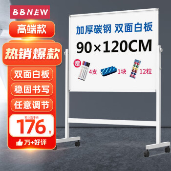BBNEW 90*120cm 双面磁性白板支架式 可移动升降翻转写字板 会议办公 家用教学儿童黑板 NEWV90120-W