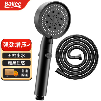 Ballee 贝乐卫浴 贝乐（Ballee）DS10632加压浴室手持黑色增压花洒