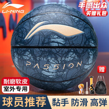 LI-NING 李宁 badfive反伍系列 PU篮球 LBQK282-1 冷灰 7号/标准