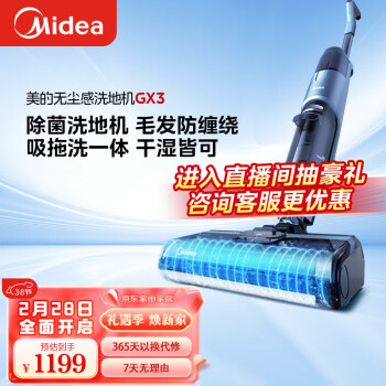 Midea 美的 GX3 无线洗地机