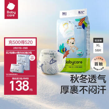 babycare Air pro系列 纸尿裤 XL58片