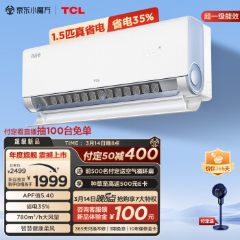 TCL 大1.5匹 真省电 超一级能效 省电35% 变频冷暖 KFR-35GW/RV2Ea+B1壁挂式空调挂机