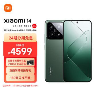 Xiaomi 小米 自营24期免息小米 14 5G手机 16GB+512GB 岩石青 骁龙8Gen3 四色同价（送蓝牙耳机）
