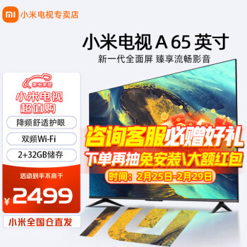 Xiaomi 小米 L65M7-EA 液晶电视 65英寸 4K