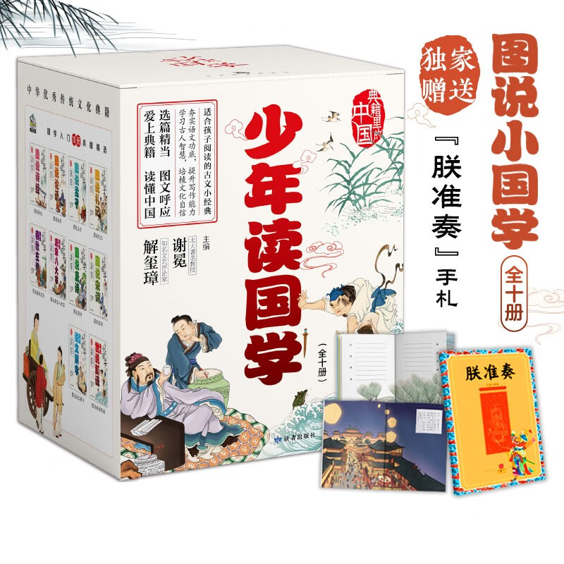 《少年读国学》（套装共10册） 163.6元（双重优惠）