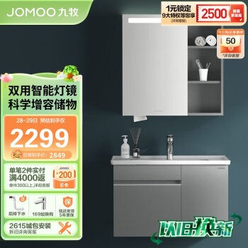 JOMOO 九牧 A2715-14HU-2 智能浴室柜组合 深瓦色 80cm