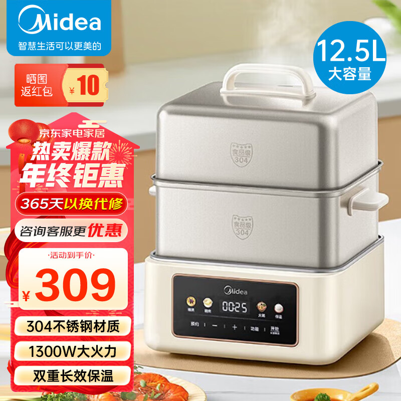 Midea 美的 电蒸锅 12.5L不锈钢蒸笼 ZGC262388 券后215元