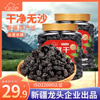 新边界 桑葚干400g*2 新疆无沙桑子 养生茶 桑椹子泡酒