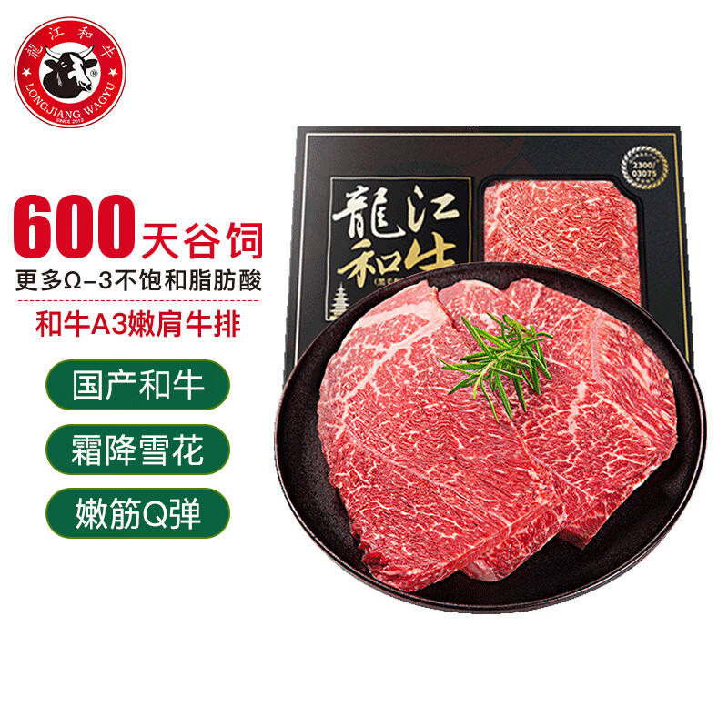 LONGJIANG WAGYU 龍江和牛 国产和牛 和牛原切A3嫩肩牛排450克3片/盒 牛肉生鲜冷冻 37.5元