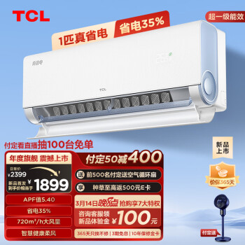 TCL 大1匹 真省电 超一级能效 省电35% 变频冷暖 KFR-26GW/RV2Ea+B1壁挂式空调挂机