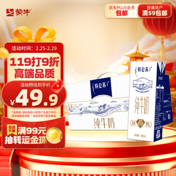 特仑苏 蒙牛特仑苏纯牛奶250ml×12盒