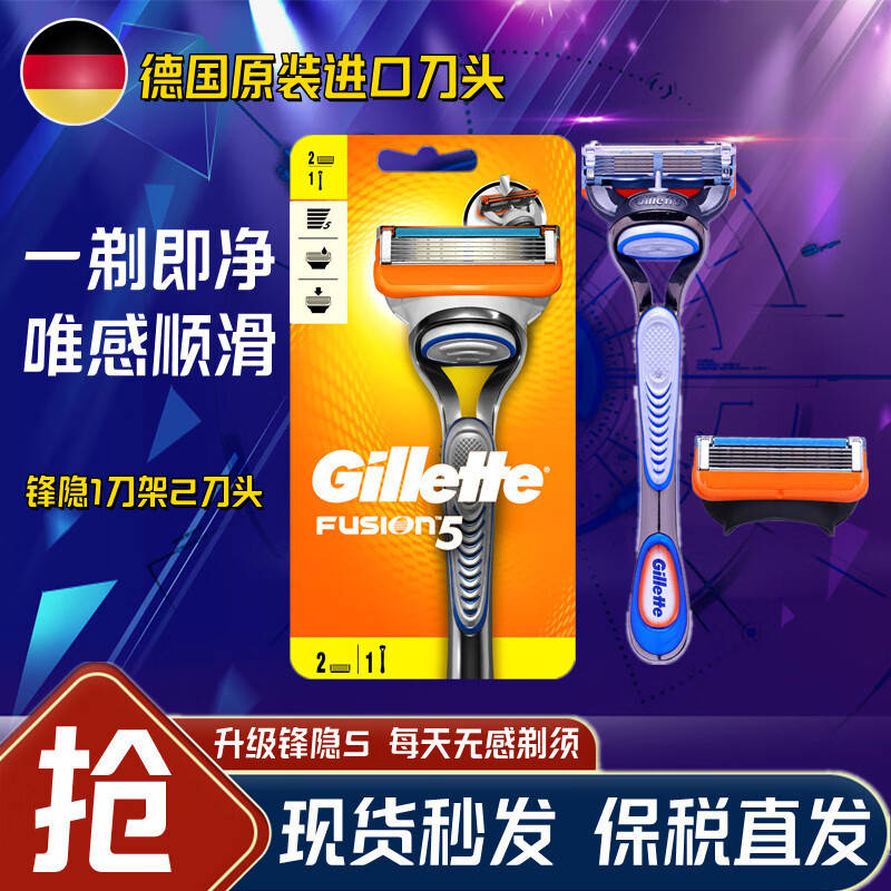 Gillette 吉列 锋隐剃须刀手动刮胡刀头锋速5层刀片 锋隐1刀架2刀头 券后53元