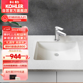 KOHLER 科勒 台下嵌入式方形陶瓷面盆组合洗脸盆卫生间台盆+龙头2215T