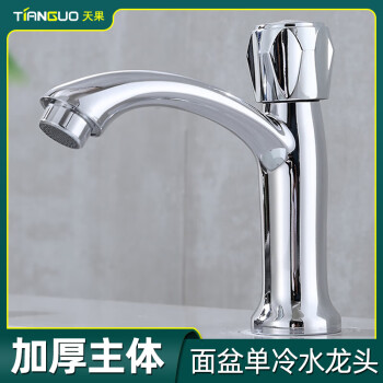 移动端：TIANGUO 天果 面盆单冷水龙头洗手盆洗脸盆台