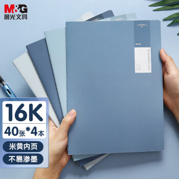 M&G 晨光 文具16K/40张笔记本子缝线本 B5记事本错题本 高中学生考研日记本