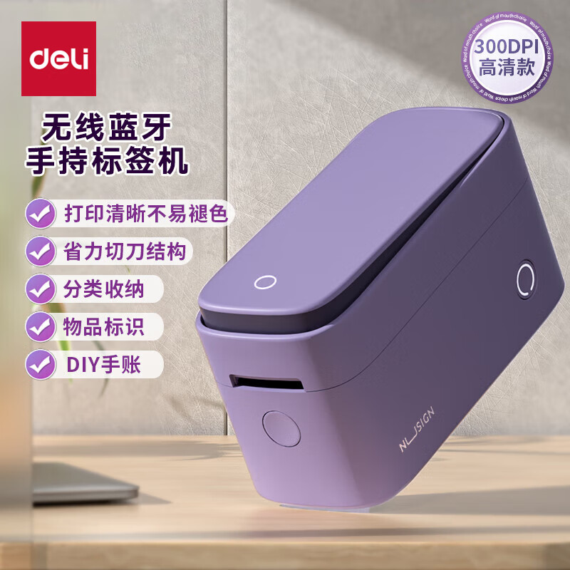 deli 得力 Q3紫家用便携式热敏标签打印机 手账姓名贴 181.83元