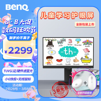 BenQ 明基 GW2485TC 23.8英寸IPS Typec供电 低频闪硬件滤蓝光 手机外接护眼学习小G屏（蓝牙鼠标套装版）