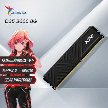 ADATA 威刚 8GB DDR4 3600 台式机内存 XPG-威龙D35