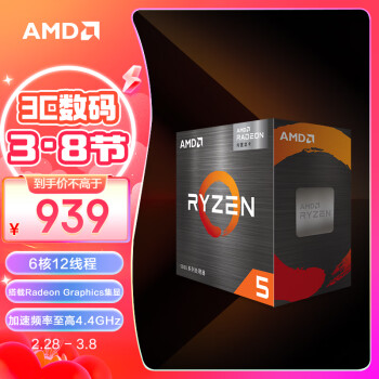 AMD 锐龙R5 5500GT CPU 3.6GHz 6核12线程