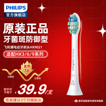 PHILIPS 飞利浦 电动牙刷头适配HX6511/HX6730/HX6761/3226 HX9021 C2牙菌 1