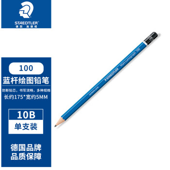 STAEDTLER 施德楼 100 六角杆铅笔 蓝色 10B 12支装