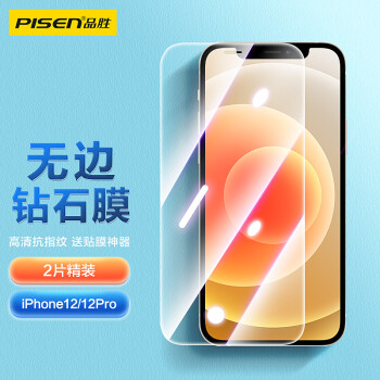 PISEN 品胜 适用苹果12/12pro钢化膜 iphone12/12pro高清钻石无边膜 全屏覆盖防摔抗指纹 手机贴膜 2片装