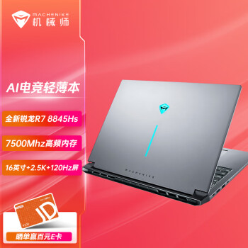 MACHENIKE 机械师 曙光16Air 16英寸笔记本锐龙8845+16G+512G