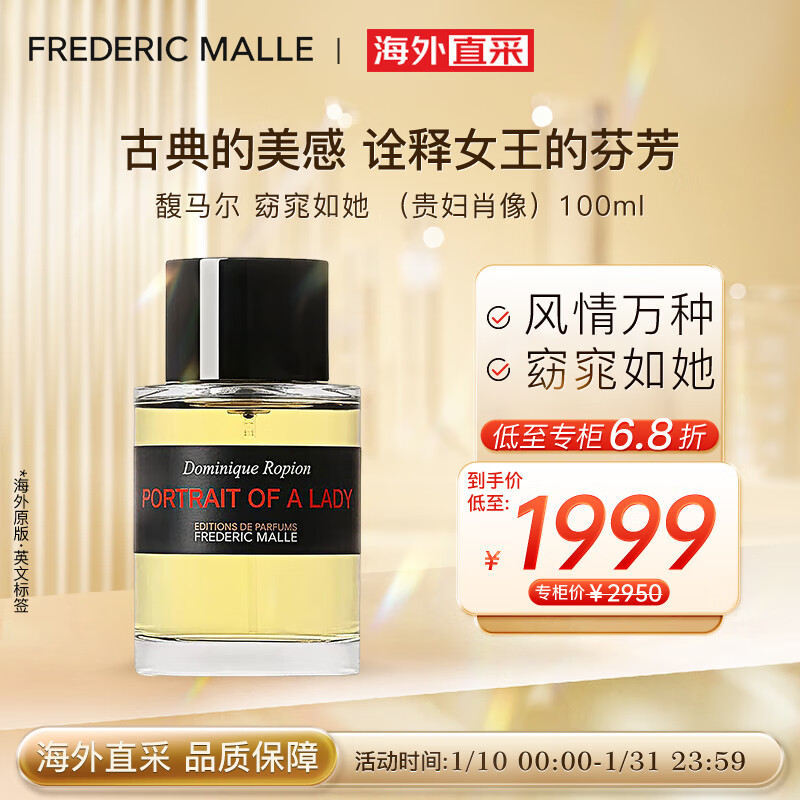 FREDERIC MALLE 馥马尔窈窕如她贵妇肖像男女香水淡香精持久东方香100ml 1799.1元