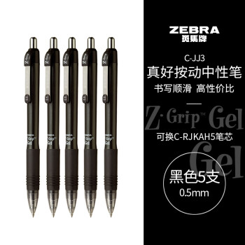 ZEBRA 斑马牌 0.5mm子弹头按动中性笔 真好系列黑笔 学生刷题笔记标注笔 办公用签字笔 C-JJ3 黑色