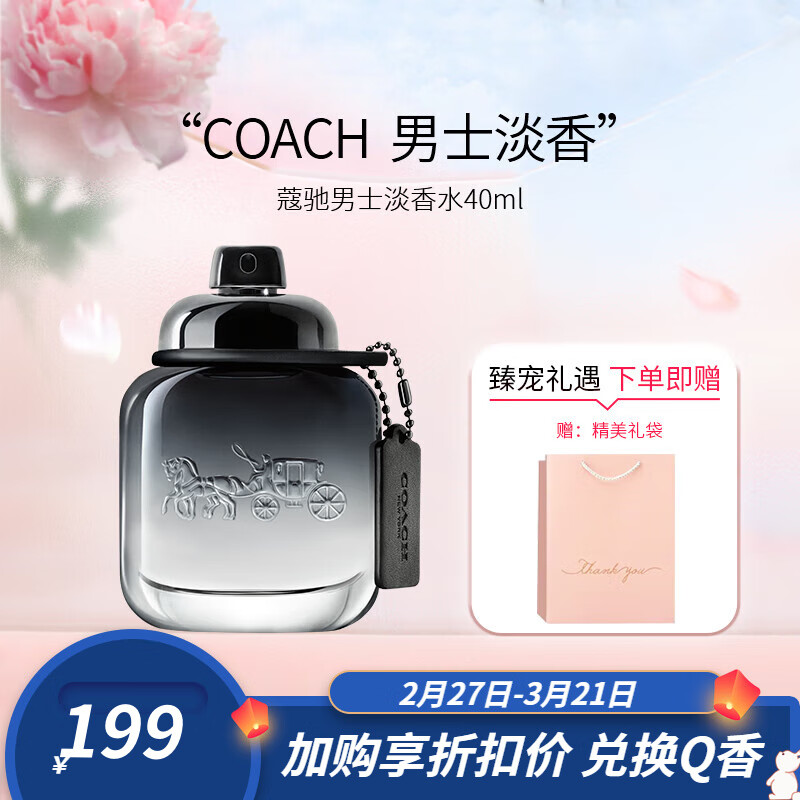 COACH 蔻驰 经典同名男女士香水花馥蕊经典女浓节生日送女友礼物表白七夕节 40ml淡 199元