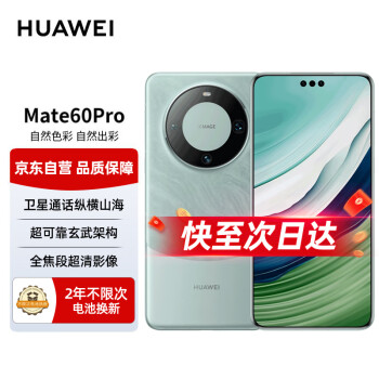 HUAWEI 华为 旗舰手机 Mate 60 Pro 12GB+512GB 雅川青