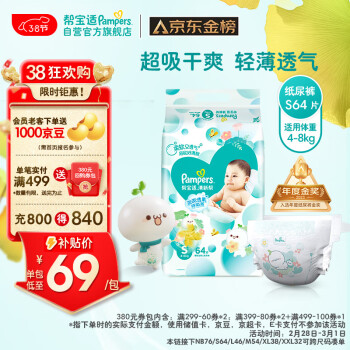 Pampers 帮宝适 清新帮系列 纸尿裤 S64片