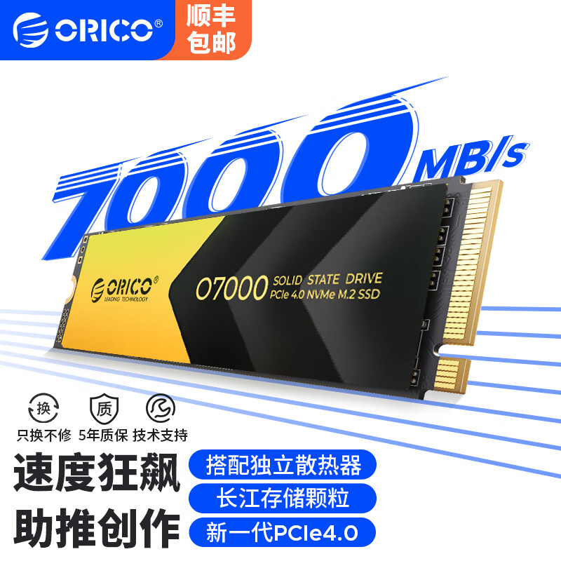 ORICO 奥睿科 黑金SSD固态硬盘长江存储PCIe4.0新一代M.2接口NVMe协议O7000 长江存储新一代PCIe4.0 329元