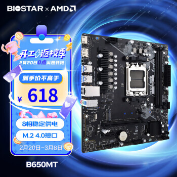 BIOSTAR 映泰 B650MT主板DDR5支持AMD CPU 7500F/7600/7700/7600X(AMD B650/AM5）