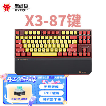 HEXGEARS 黑峡谷 X3 87键 2.4G双模机械键盘 龙舌兰日出 凯华BOX天空蓝轴 单光