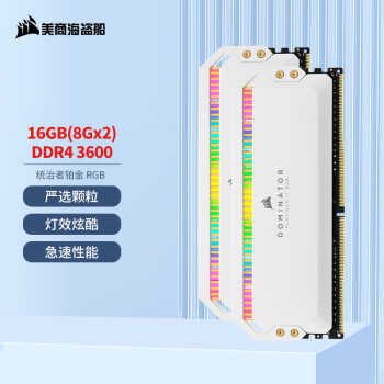 美商海盗船 16GB(8G×2)套装 DDR4 3600 台式机内存条 统治者铂金 RGB灯条 炫目白 高端游戏型