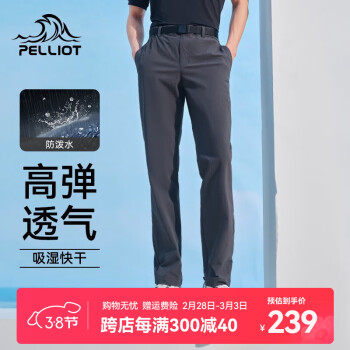 PELLIOT 伯希和 PE21701 中性快干休閑褲