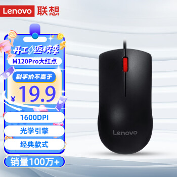 Lenovo 联想 M120Pro 有线鼠标 1000DPI 黑色