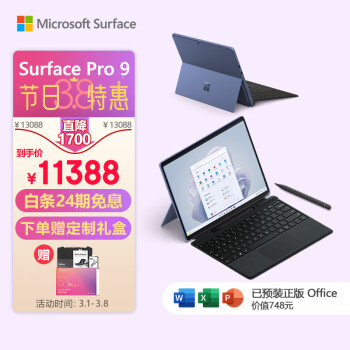 Microsoft 微软 Surface Pro 9 宝石蓝+典雅黑带触控笔键盘盖 i5 16G+256G 二合一平板电脑 13英寸120Hz触控屏 轻薄本