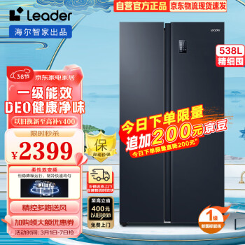 Leader 统帅 国潮系列 BCD-538WGLSSEDBX 风冷对开门冰箱 538L 晓山青