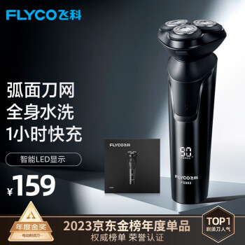 FLYCO 飞科 电动剃须刀男士刮胡须刀须刨 全身水洗快充FS903礼盒装生日新年情人节日礼物送男友送老公送父亲