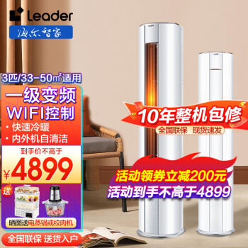 Leader 统帅 Haier 海尔 空调柜机 3P