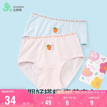 Jiusuiban 久歲伴 兒童內(nèi)褲女童生理褲防側(cè)漏三角褲純棉內(nèi)襠 106819T 純色小貓 170